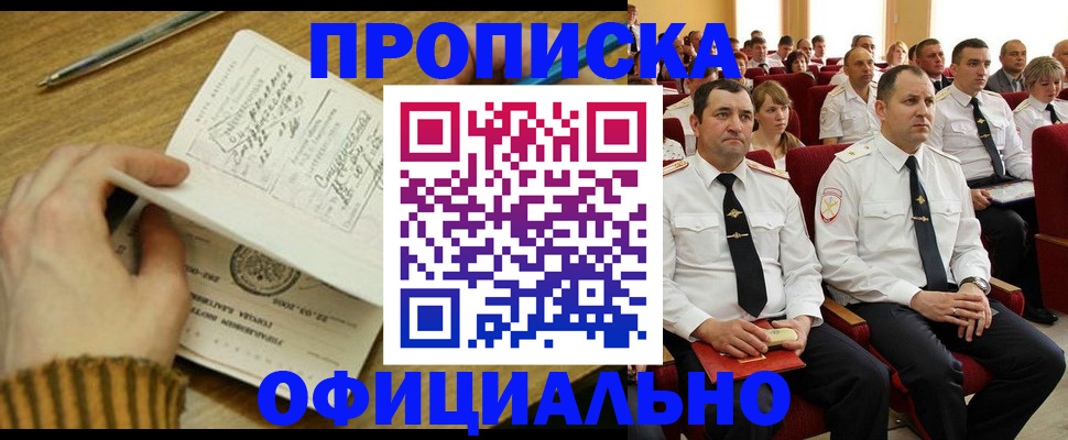 прописка для военкомата в Абазе