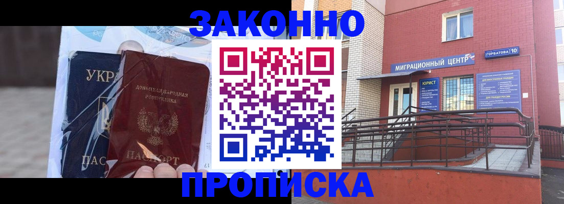 временная регистрация купить в Абазе