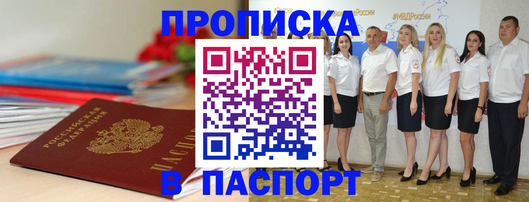 временная регистрация для всех в Абазе