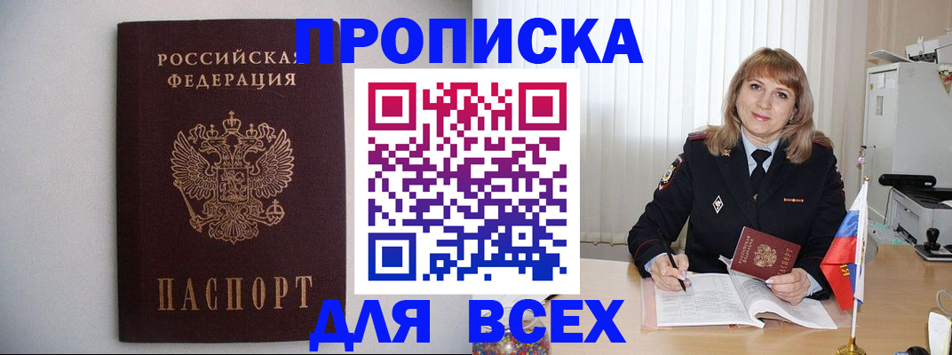 прописка паспорт в Абазе