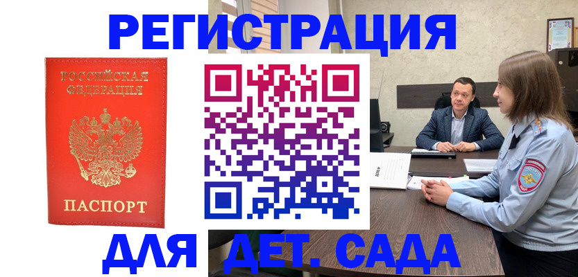 временная регистрация законно в Абазе