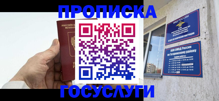 временная регистрация надежно в Абазе