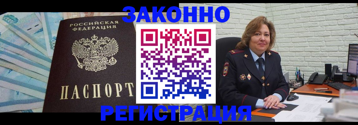 прописка регистрация в Абазе